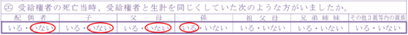 生計同一関係等について確認する欄3