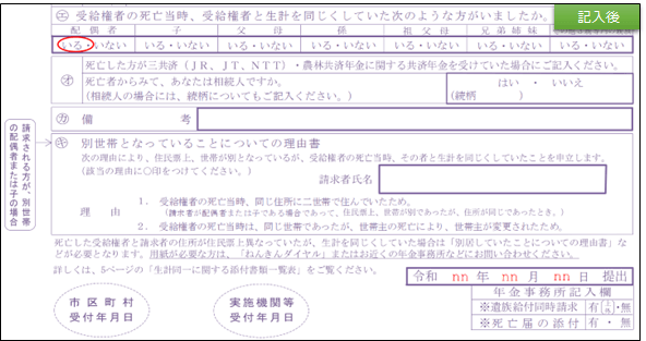 生計同一関係等について確認する欄4