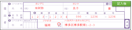 届出者を記載する欄