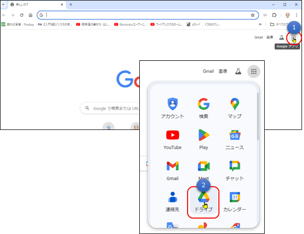 Googleドライブの起動