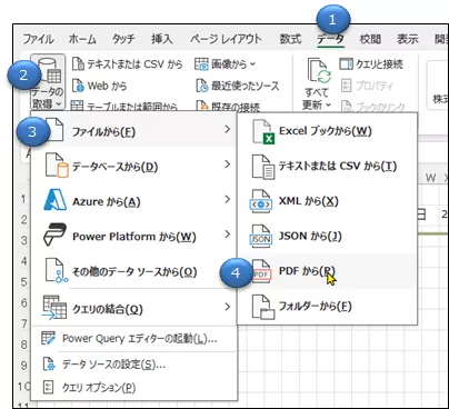 PDFのインポート手順