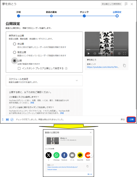 公開設定(youtube)