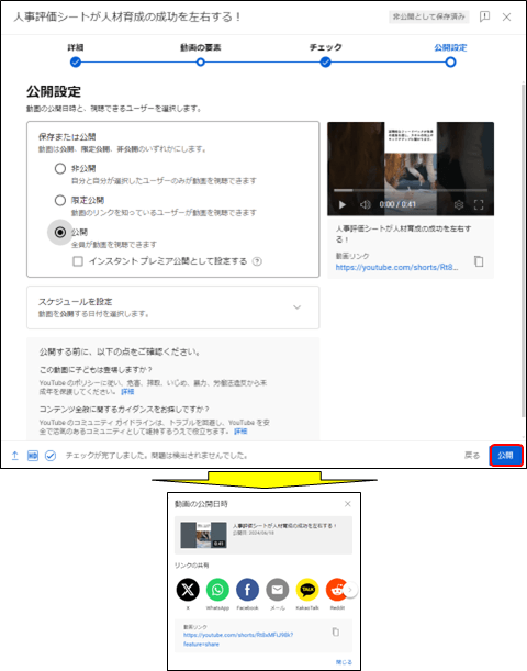 公開設定(youtube)