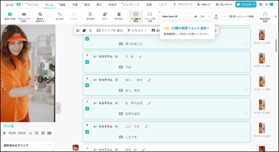 №1～№8のクリップの結合(Vrew)