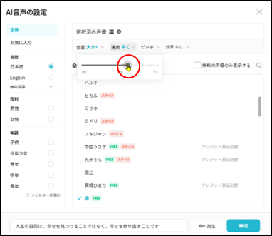 速度の調整ボタン(Vrew)