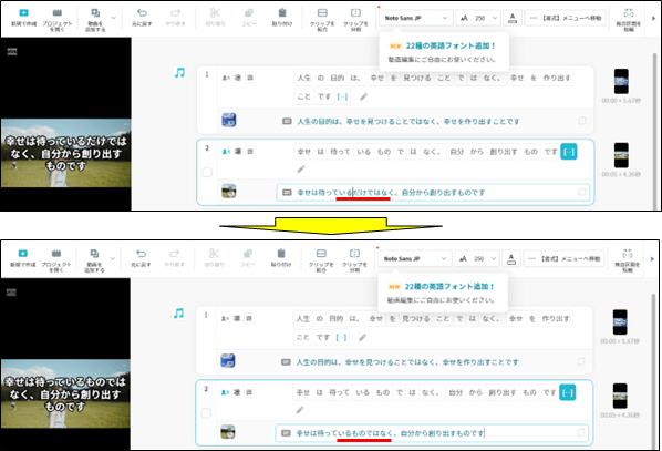 表示テキストの変更画面(Vrew)