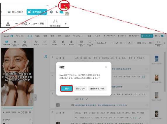 Vrewエディターの保存画面