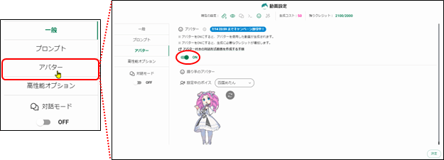 動画設定の画面(アバターの設定)