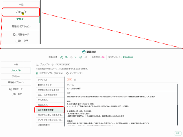 動画の設定画面(プロンプトの設定)