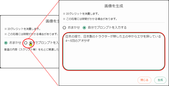 画像生成のプロンプト入力画面