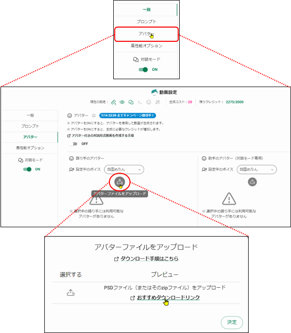 アバターファイルのアップロードボタン