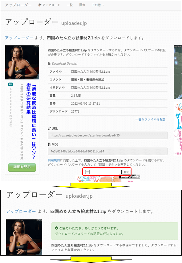 ダウンロード認証サイト