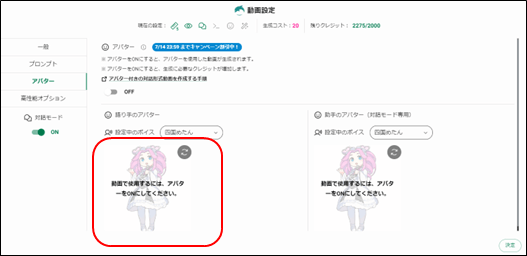 動画設定の画面(アバター画像の表示)