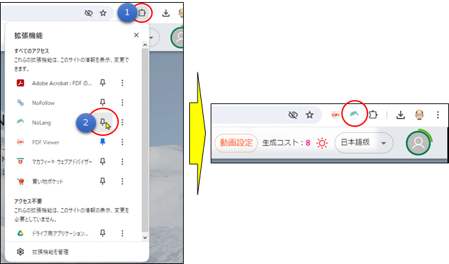 拡張機能一覧(ピン留めの設定)