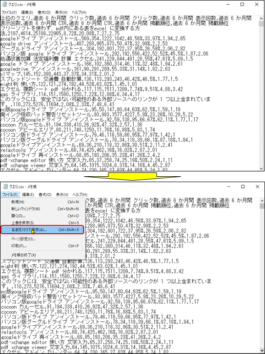 メモ帳の「名前を付けて保存」ボタンを押下したイメージ画像