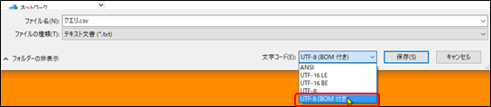 メモ帳の保存時の「文字コード」ボタン