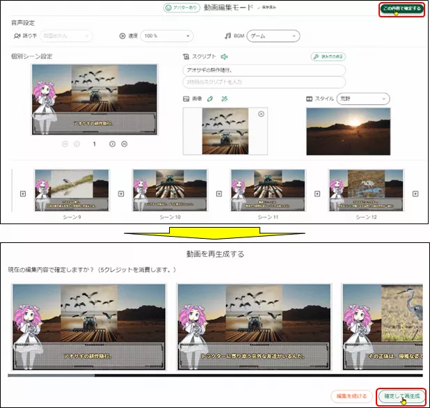 動画編集画面から動画の再生成指示画面への遷移