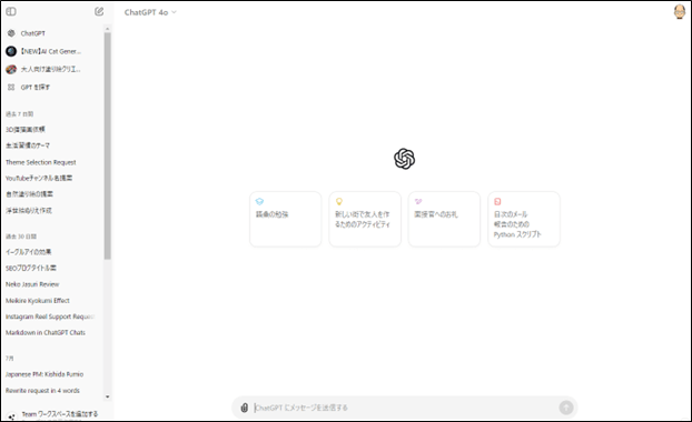 ChatGPTのホーム画面