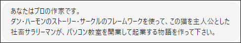 ChatGPTのプロンプト入力画面