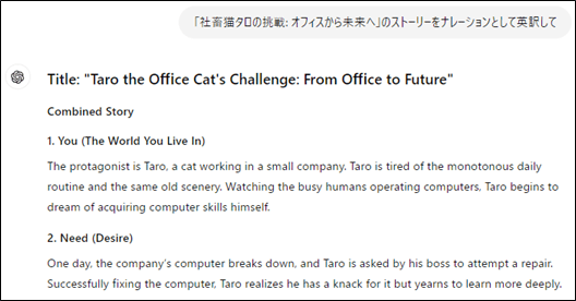 ChatGPTからの回答(ストーリーの英訳)
