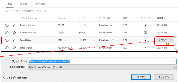 オーディオのダウンロードボタン