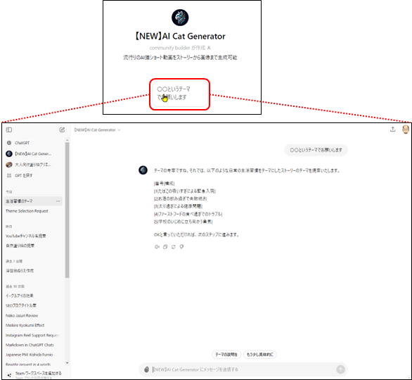 ChatGPTプロンプトの入力画面