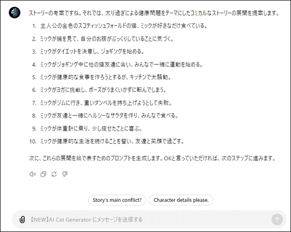 ChatGPTからの回答(ストーリー)