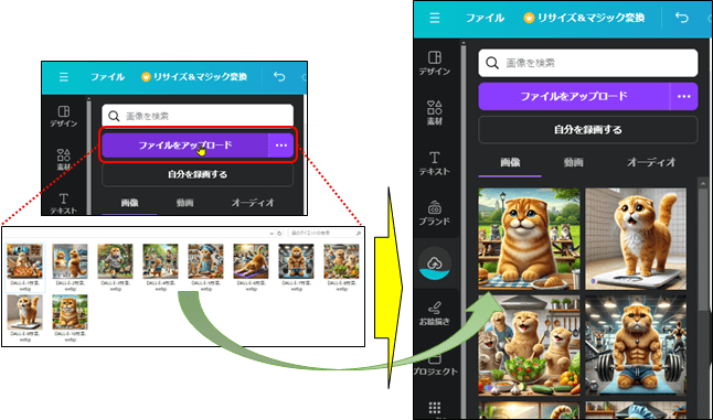 Canvaのファイルのアップロード手順のイメージ画像