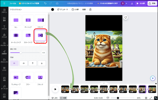 Canvaのトランジションの設定画面(ラインワイぷの選択)