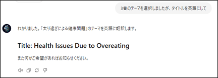 ChatGPTからの回答(タイトルの英訳)