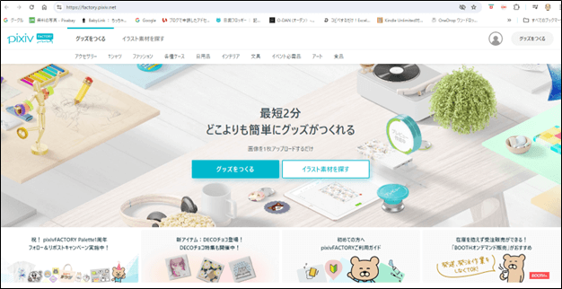 pixivFACTORYのホーム画面