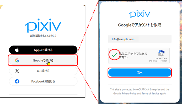 pixivのアカウント作成ボタン