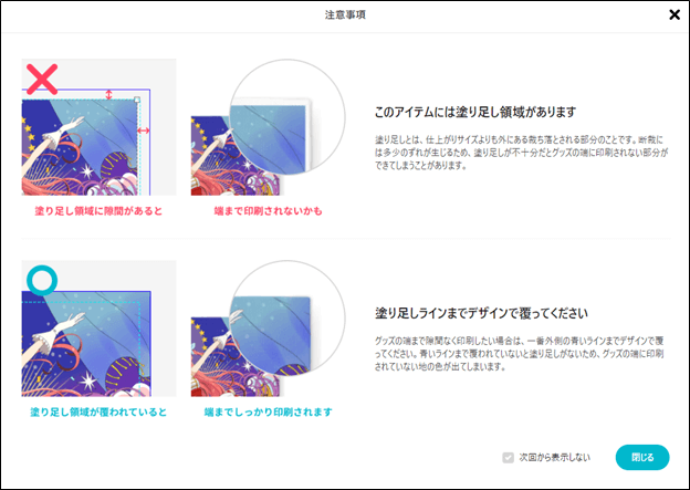 注意事項の表示された画面