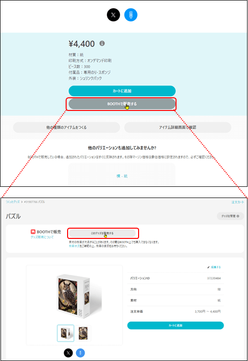 「Boothで販売する」ボタン