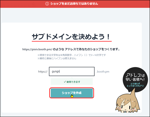 サブドメインの設定画面