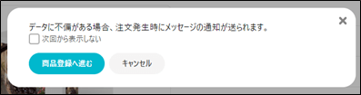 「商品登録へ進む」ボタン