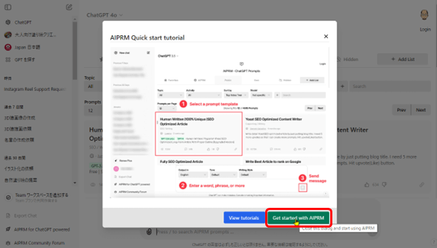 AIPRM for ChatGPTのチュートリアル画面