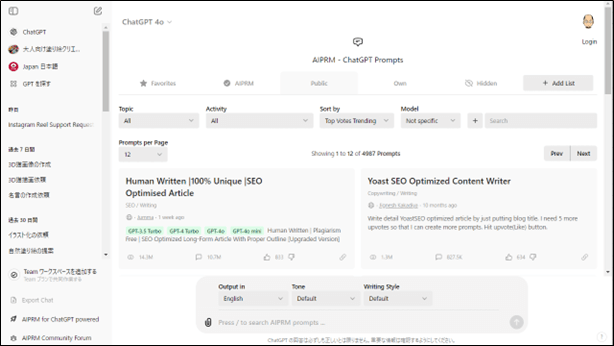 AIPRM for ChatGPTのホーム画面