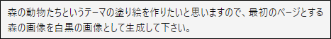 ChatGPTのプロンプト入力画面