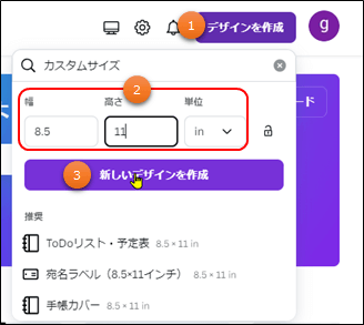 カスタムサイズの設定画面(Canva)