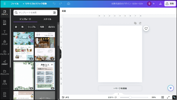 編集画面(Canva)