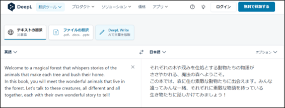 DeepL翻訳サイト