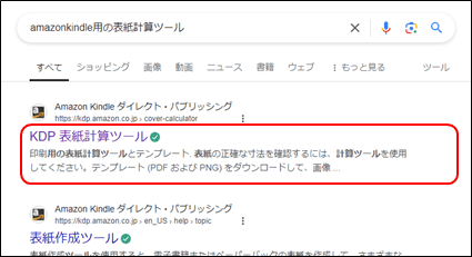 GoogleChromeの検索一覧