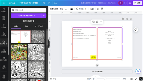 表紙計算ツールを貼り付けた編集画面(Canva)