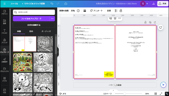 表紙計算ツールのサイズを調整した編集画面(Canva)