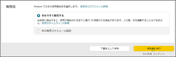 「保存して続行」ボタン