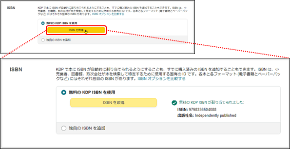 ISBNの取得ボタン(KDP)