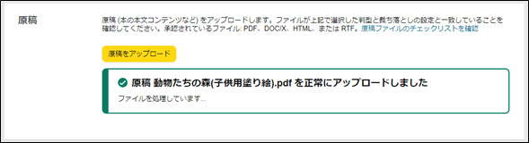 原稿のアップロードボタン(KDP)