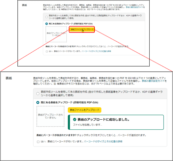 表紙のアップロードボタン(KDP)