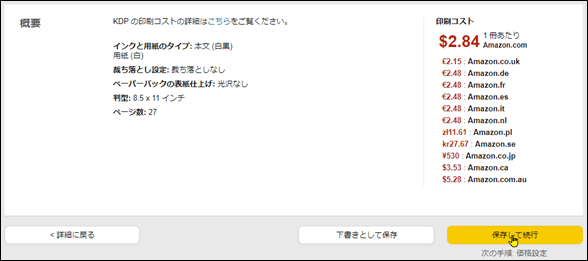 「保存して続行」ボタン